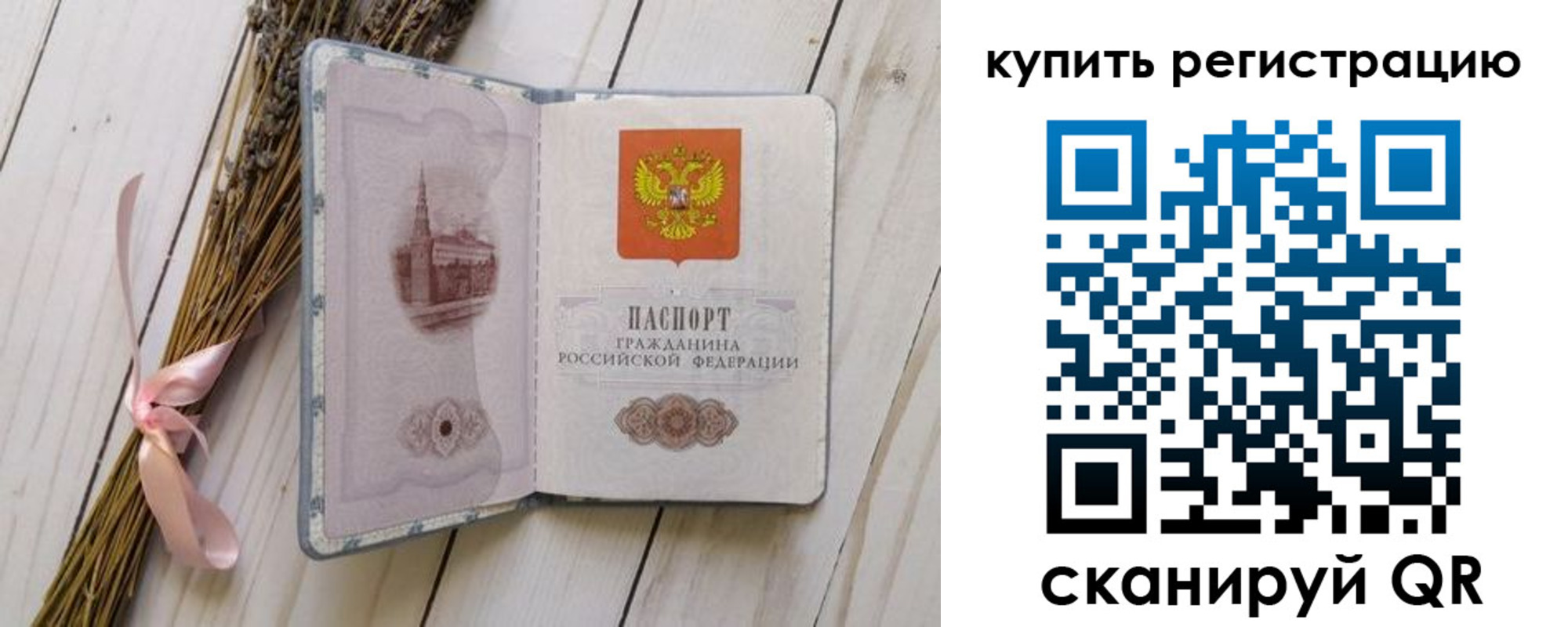 временная регистрация недорого в Рославле