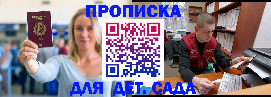 прописка 2025 в Рославле