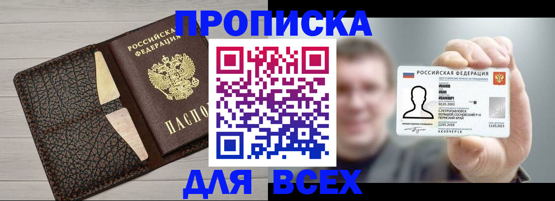прописка законно в Рославле