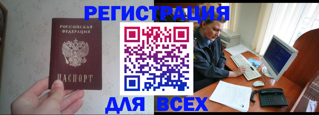 купить прописку в Рославле