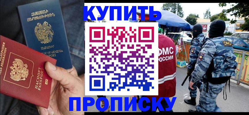 купить прописку в Рославле