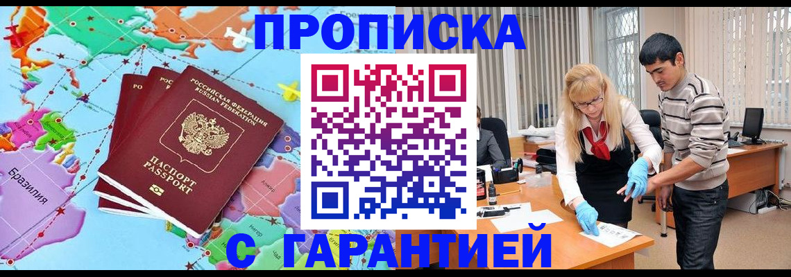 прописка для военкомата в Рославле