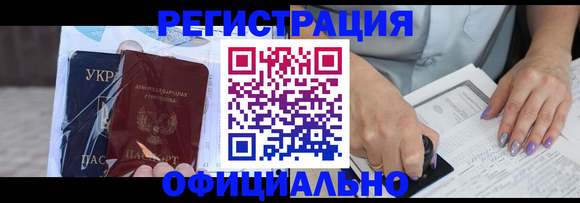 прописка для работы в Рославле