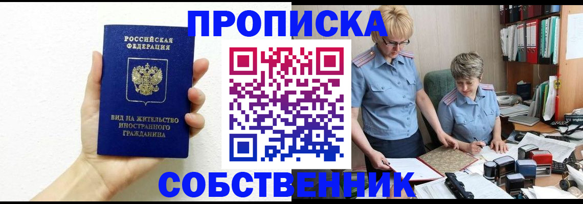 прописка поиск в Рославле